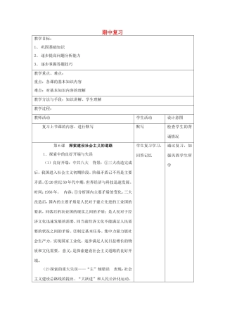 江苏省昆山市锦溪中学八年级历史下册 期中复习教案3 新人教版