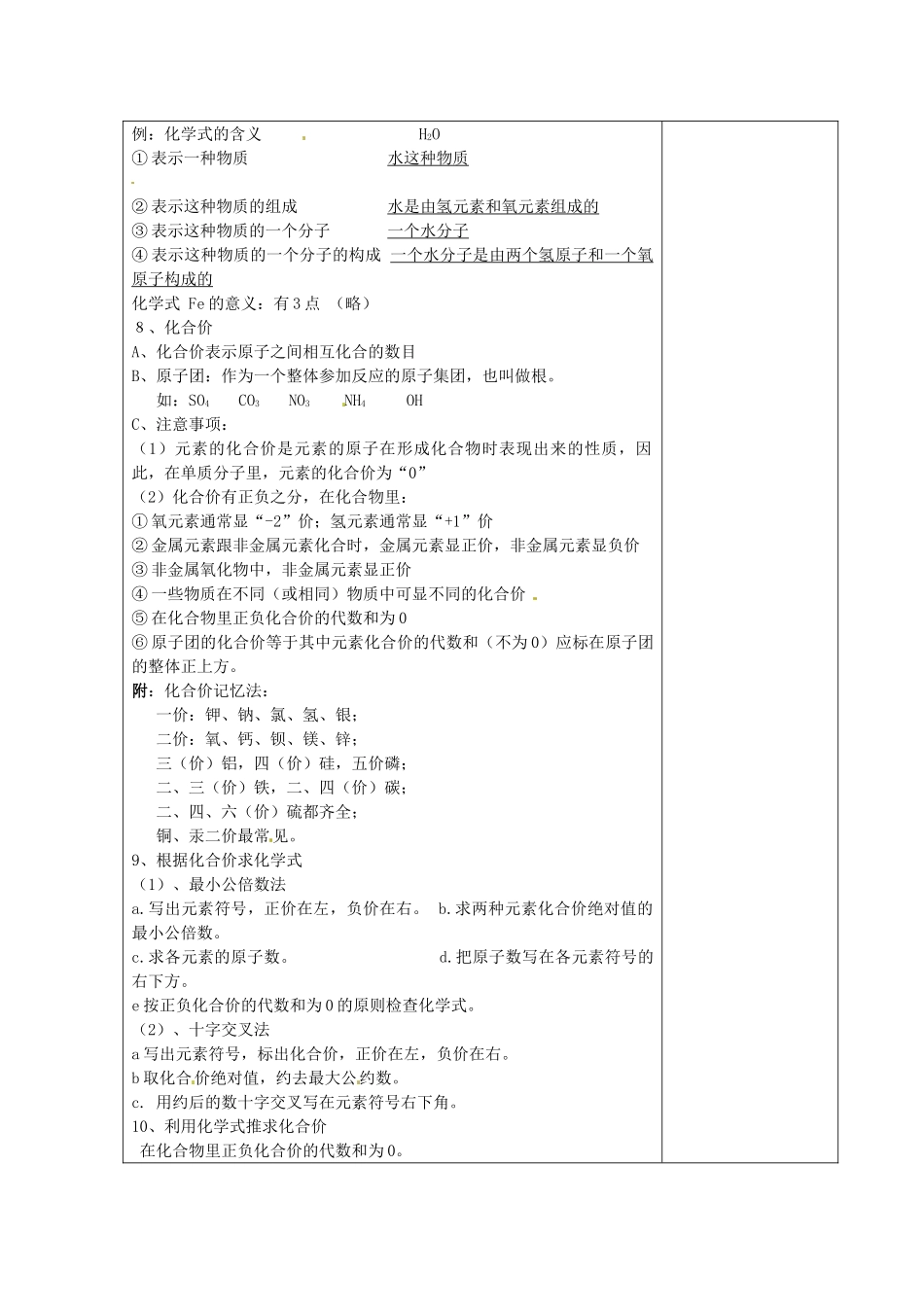 湖南省湘潭县南谷中学九年级化学上册 第四单元 自然界的水教案 （新版）新人教版_第3页