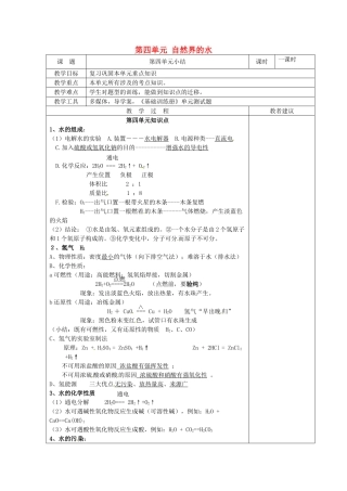 湖南省湘潭县南谷中学九年级化学上册 第四单元 自然界的水教案 （新版）新人教版