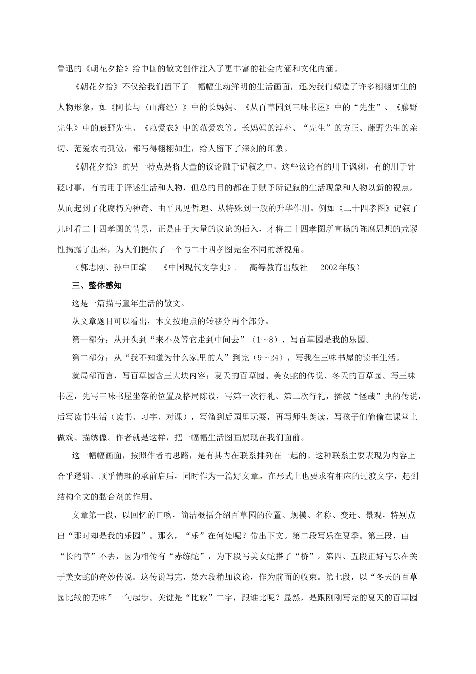 （秋季版）七年级语文上册 第二单元 5《从百草园到三味书屋》导学案4 河大版-河大版初中七年级上册语文学案_第2页