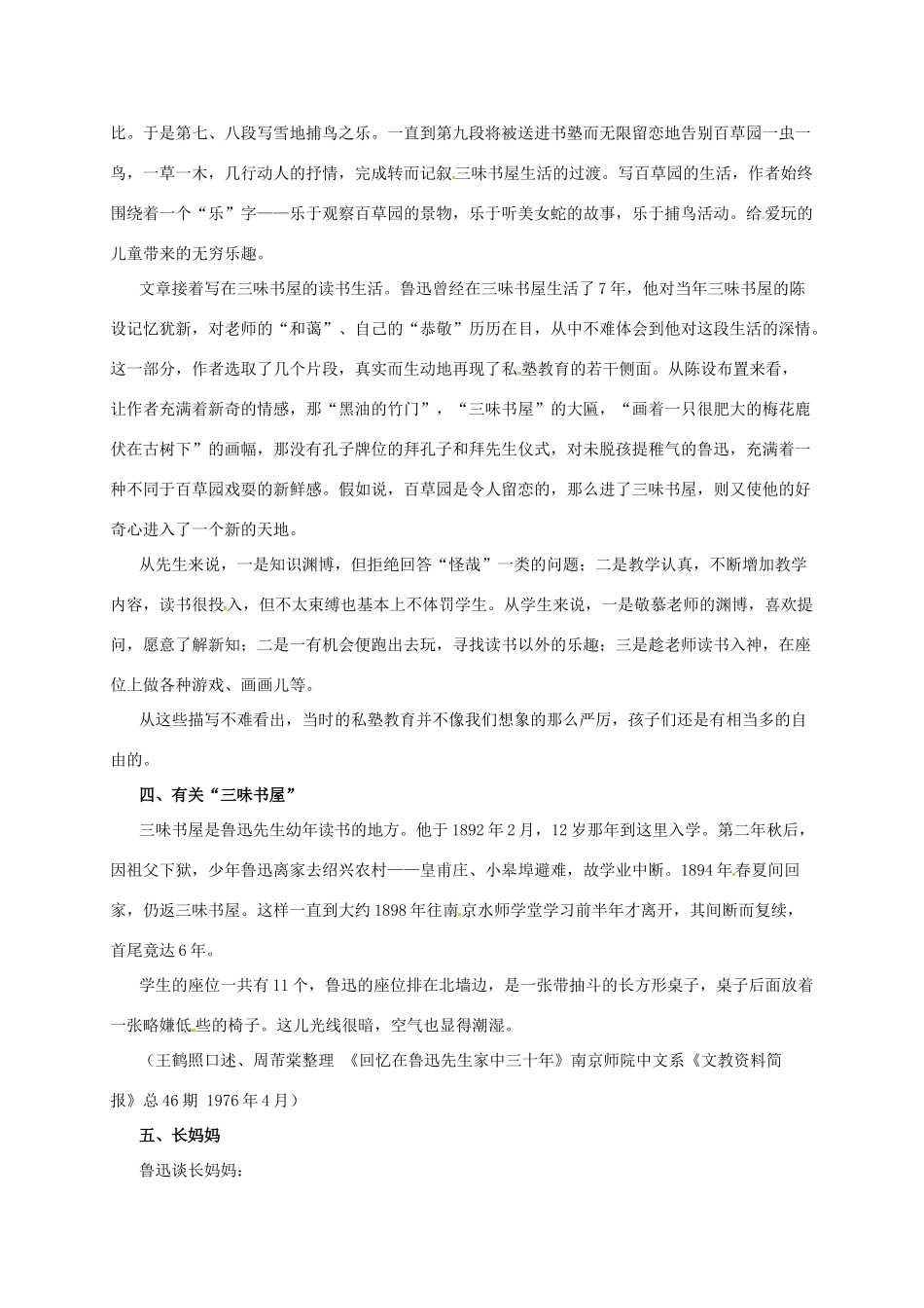 （秋季版）七年级语文上册 第二单元 5《从百草园到三味书屋》导学案4 河大版-河大版初中七年级上册语文学案_第3页