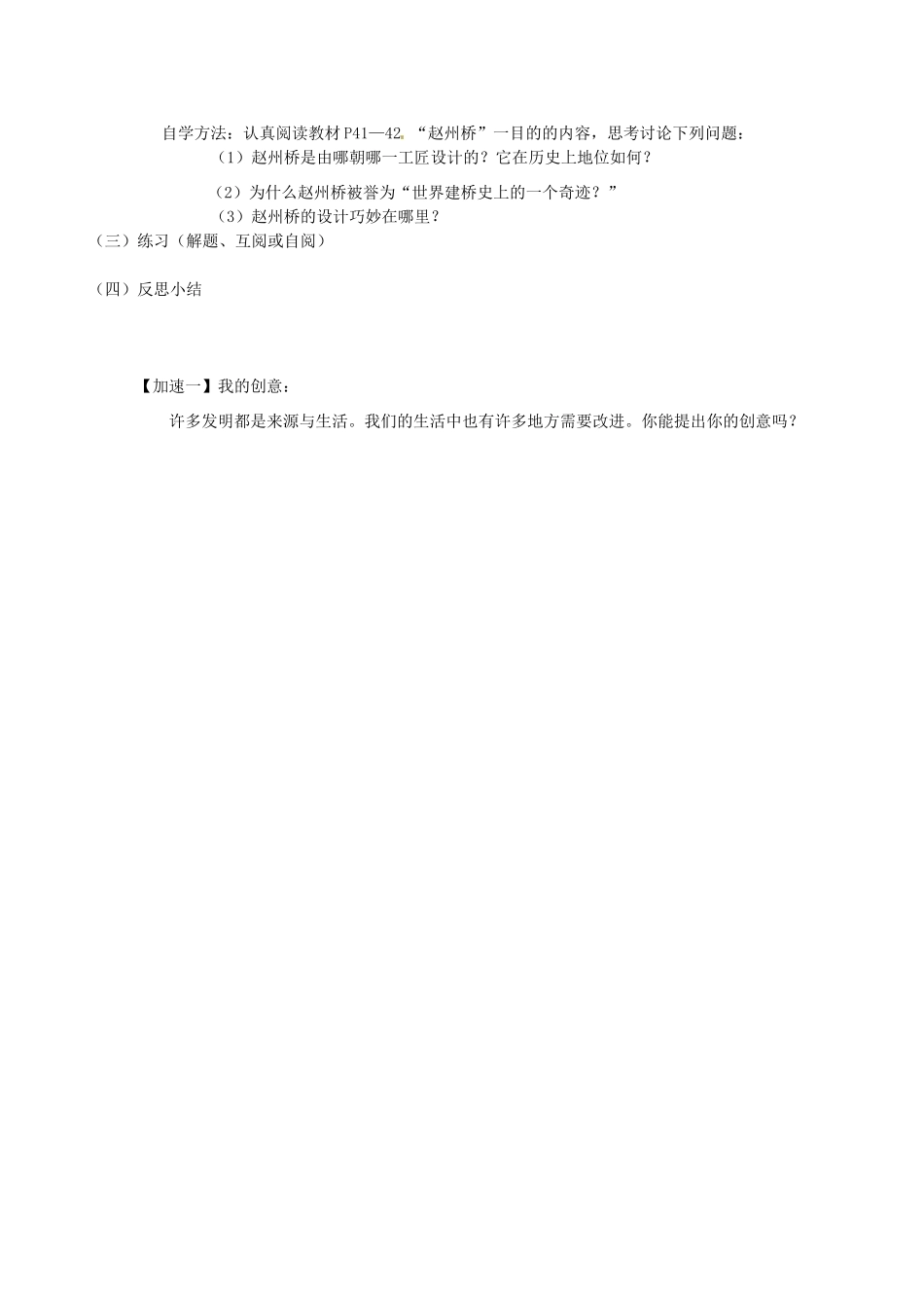 江苏省丹阳市云阳学校七年级历史下册 第7课 重大发明与科技创新教案 北师大版_第2页