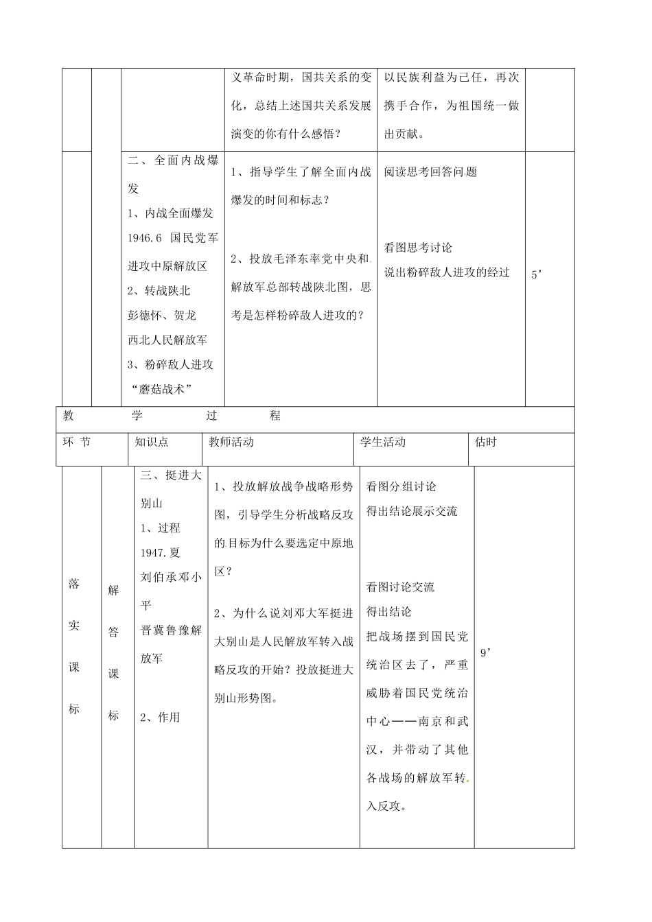 八年级历史上册《第17课 内战烽火》教案 新人教版_第3页