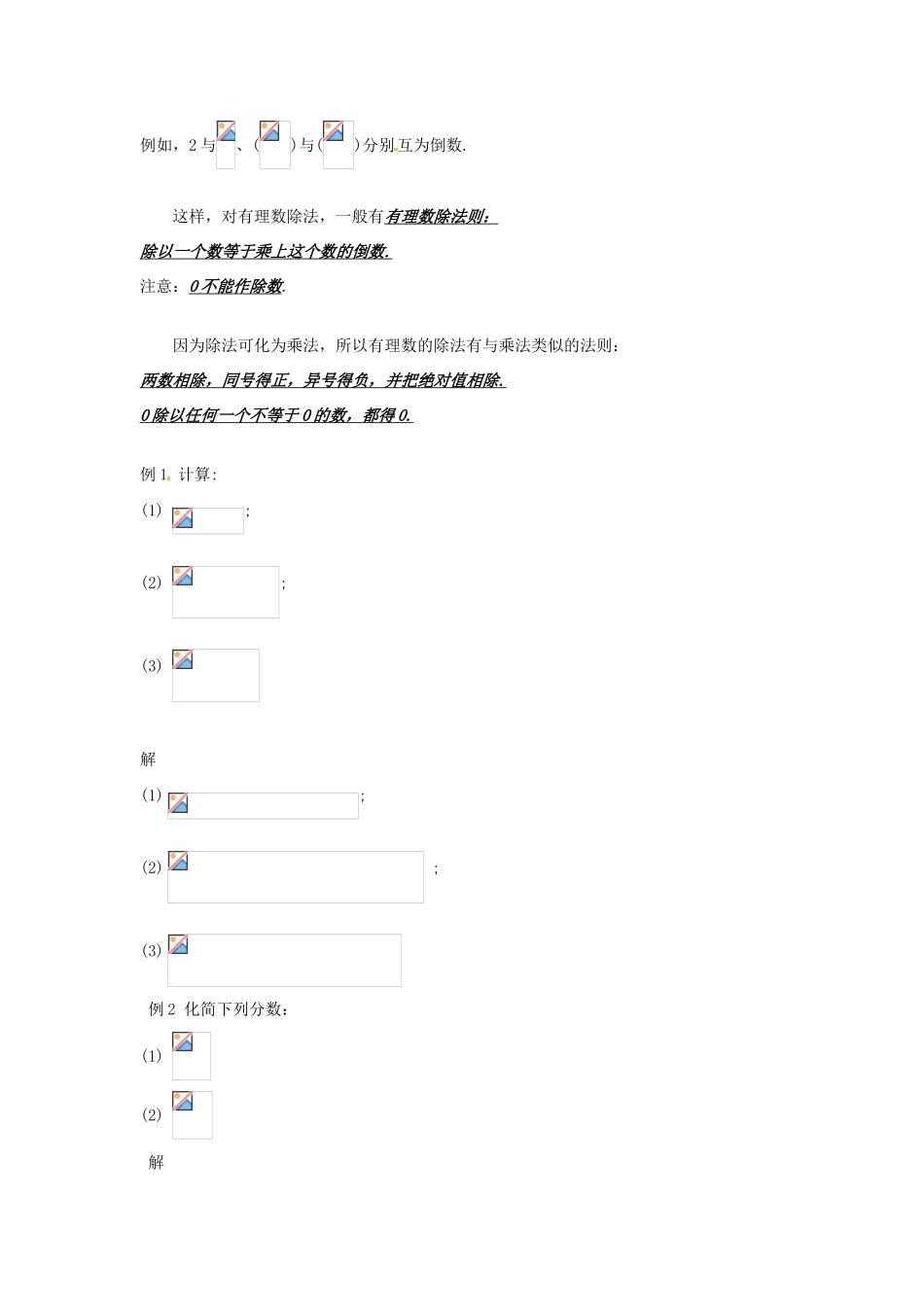 福建省泉州市七年级数学上册《2.10 有理数的除法》教学案 华东师大版_第2页