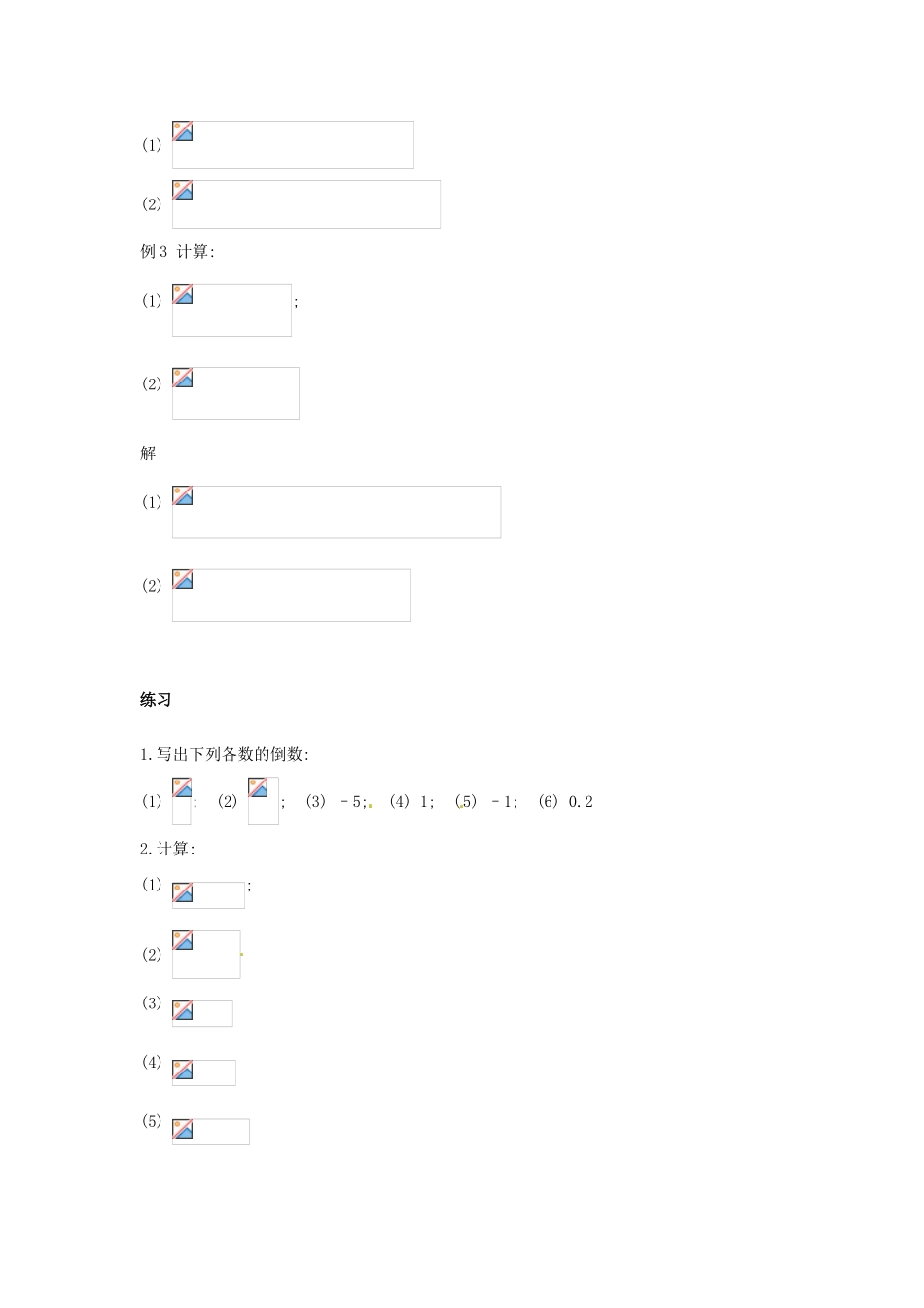 福建省泉州市七年级数学上册《2.10 有理数的除法》教学案 华东师大版_第3页