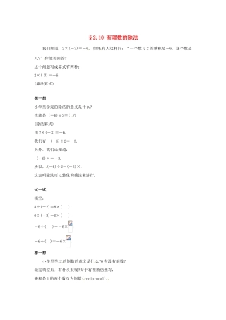 福建省泉州市七年级数学上册《2.10 有理数的除法》教学案 华东师大版