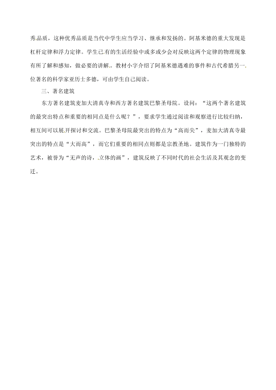 江苏省大丰市第七中学九年级历史《9课古代科技与思想文化（二）》教案_第3页
