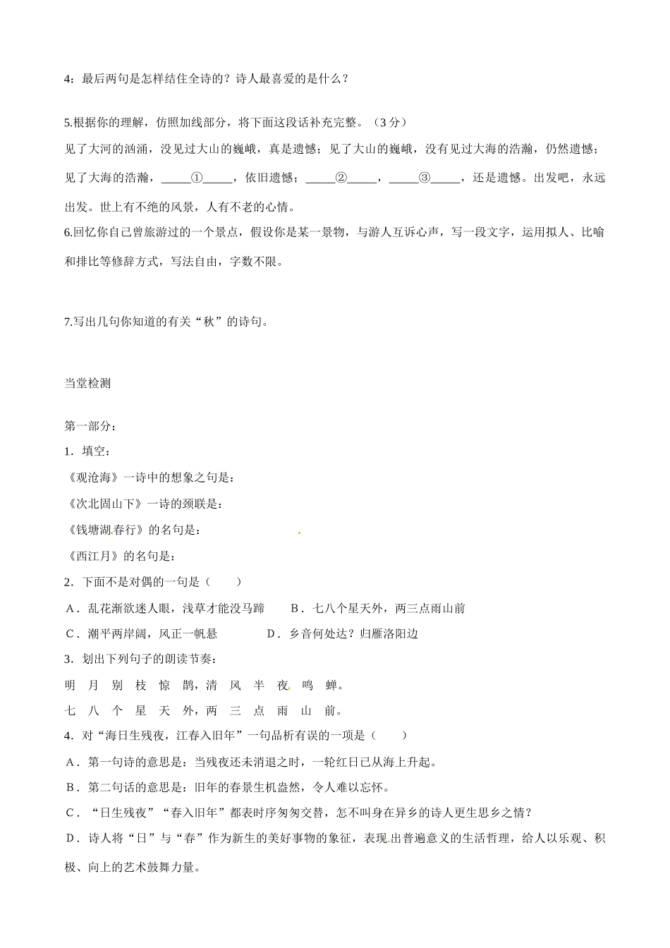 湖南省祁阳县浯溪二中七年级语文上册 第15课《古代诗歌四首》导学案 新人教版_第2页