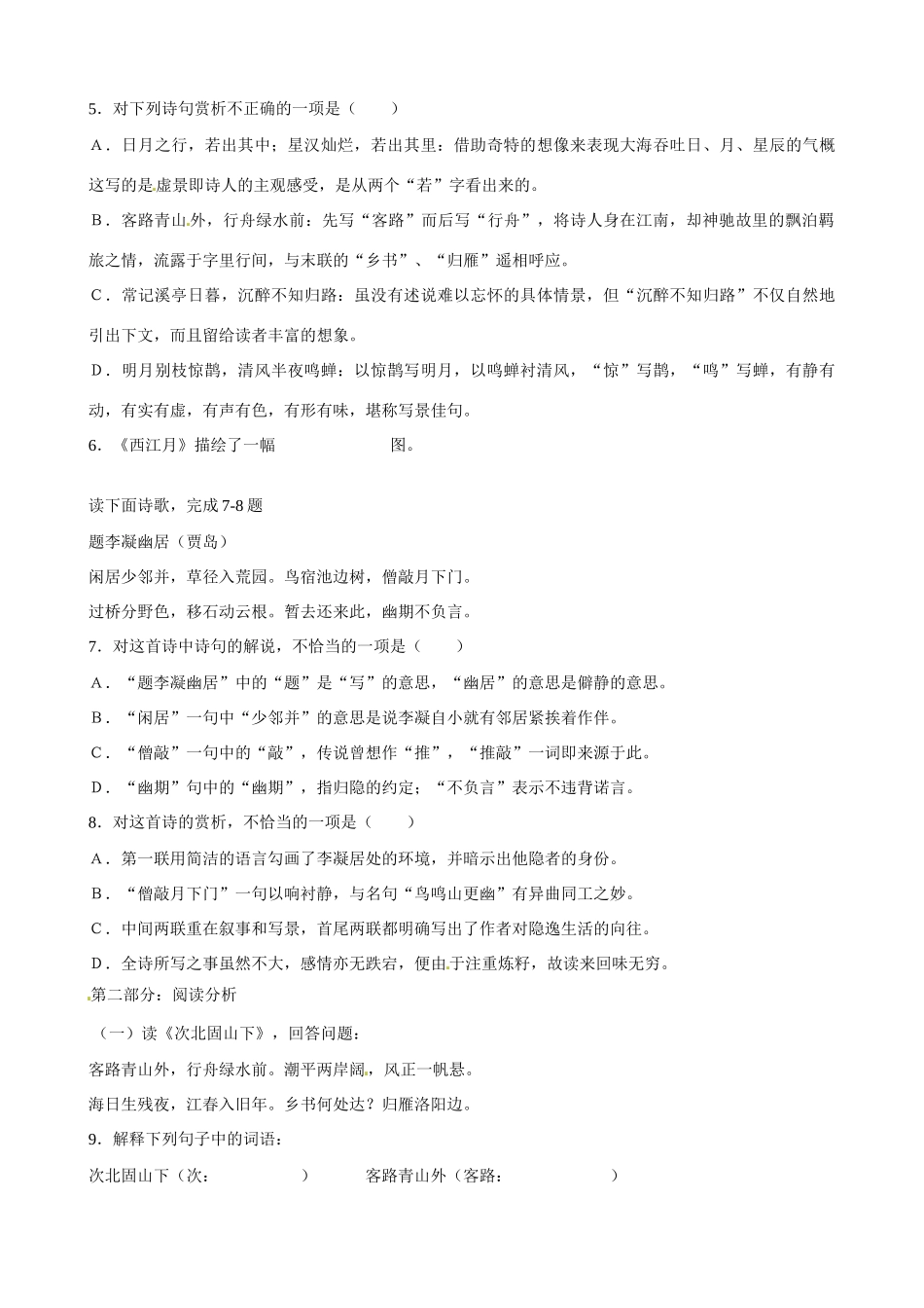 湖南省祁阳县浯溪二中七年级语文上册 第15课《古代诗歌四首》导学案 新人教版_第3页