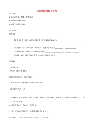 湖南省祁阳县浯溪二中七年级语文上册 第15课《古代诗歌四首》导学案 新人教版