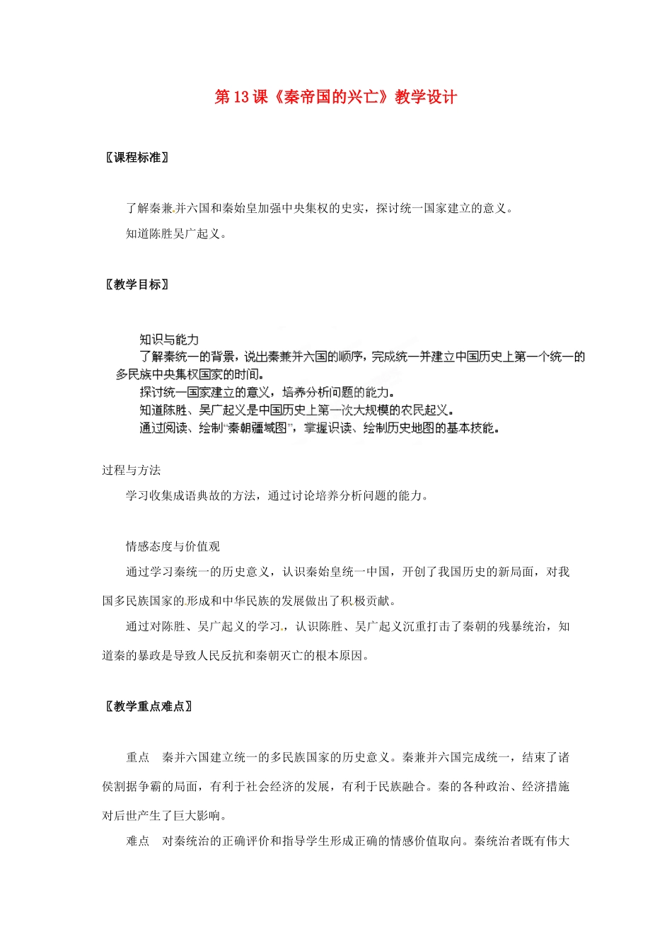 安徽省合肥市龙岗中学七年级历史 《秦帝国的兴旺》教案 北师大版_第1页