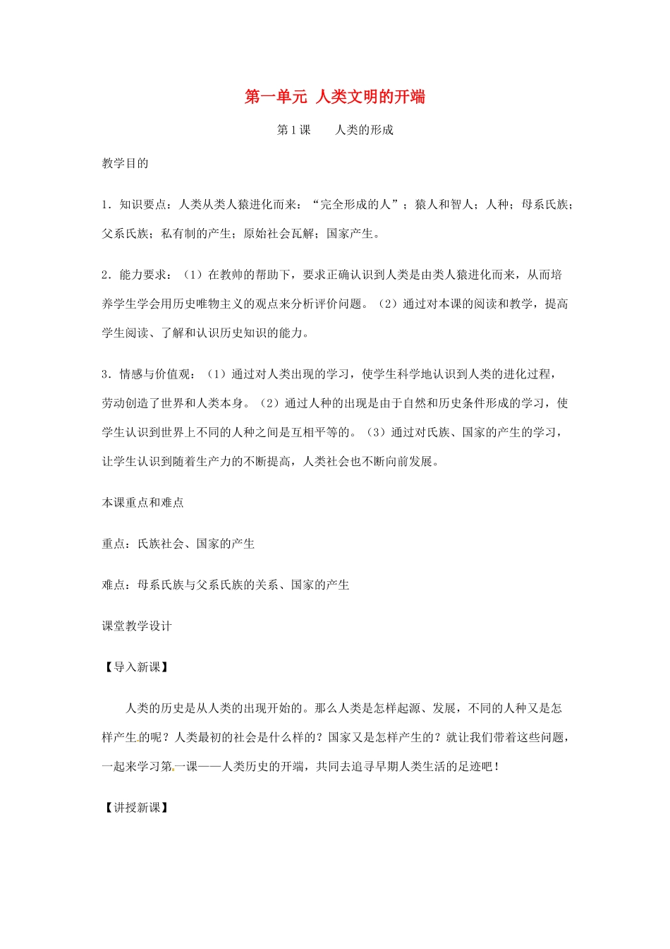 广西桂林市宝贤中学九年级历史 第1-6单元教案 人教新课标版_第1页