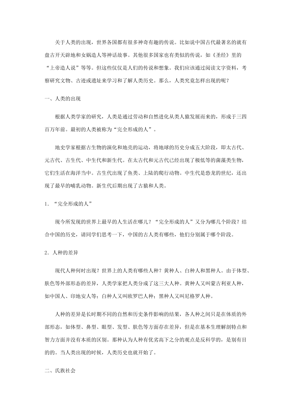 广西桂林市宝贤中学九年级历史 第1-6单元教案 人教新课标版_第2页