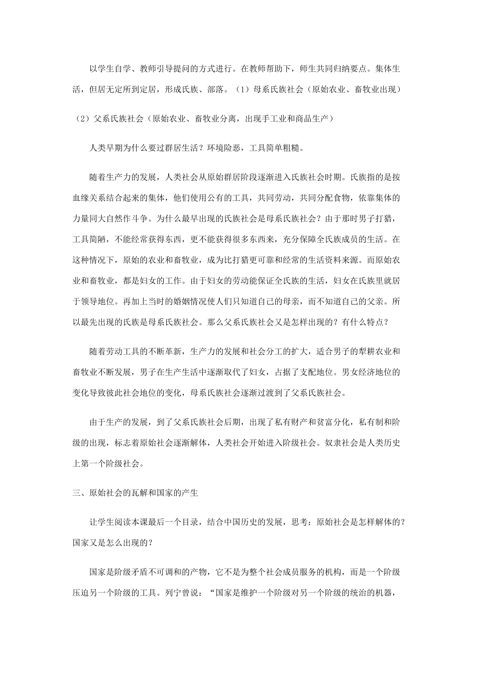 广西桂林市宝贤中学九年级历史 第1-6单元教案 人教新课标版_第3页