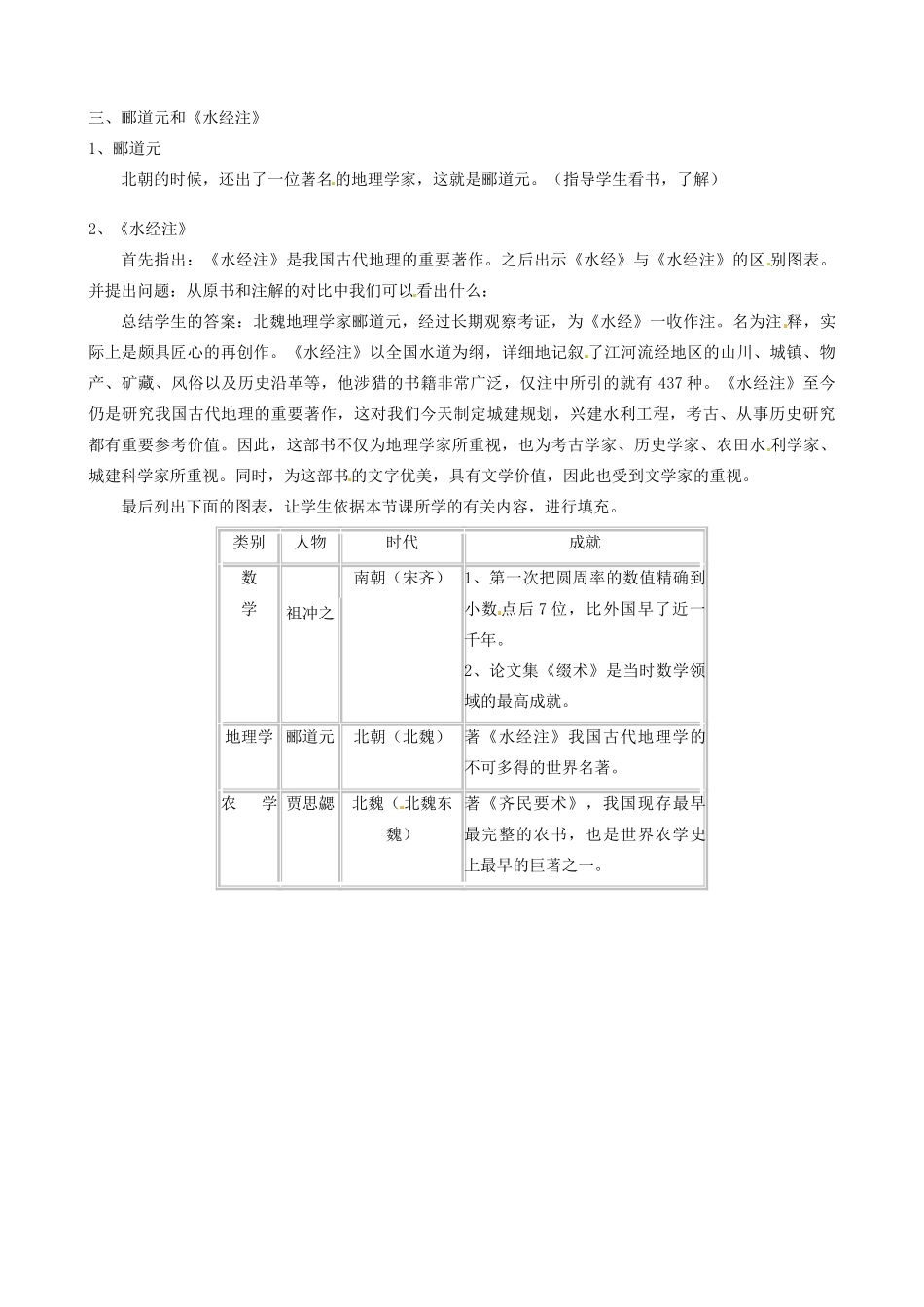 江苏省东台市唐洋镇中学七年级历史上册《第21课 承上启下的魏晋南北朝文化（一）》教案 新人教版_第2页