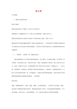 八年级历史上册 第22课 社会习俗的演变教案 北师大版-北师大版初中八年级上册历史教案