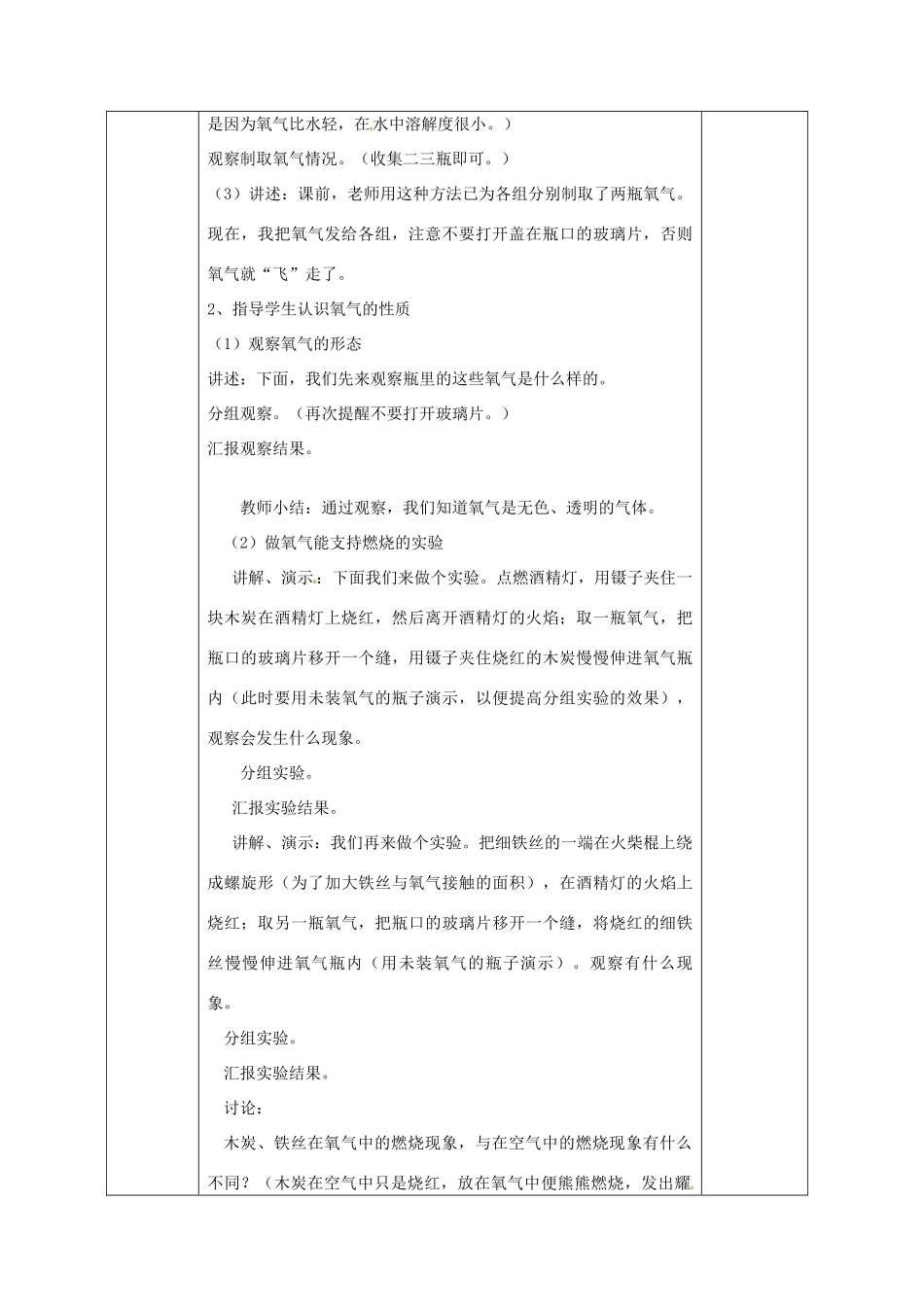 广西永福县实验中学九年级化学上册《氧气》教案 人教新课标版_第2页