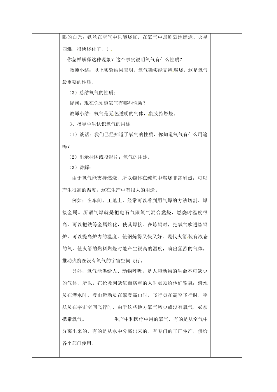 广西永福县实验中学九年级化学上册《氧气》教案 人教新课标版_第3页