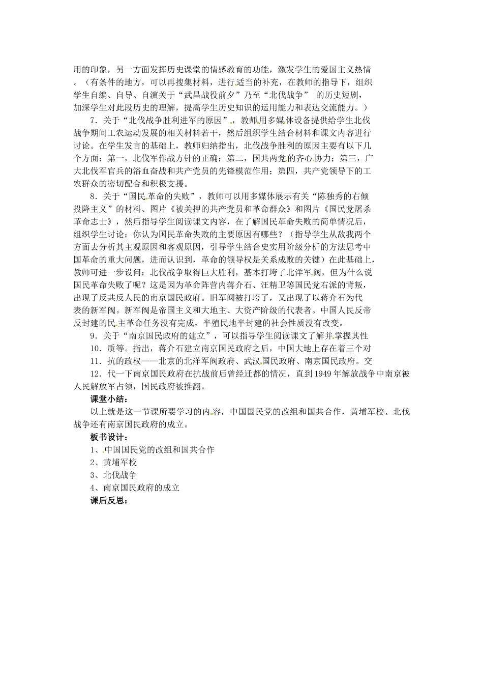 湖北省麻城市集美学校八年级历史上册 第12课 国民革命教案 中华书局版_第2页