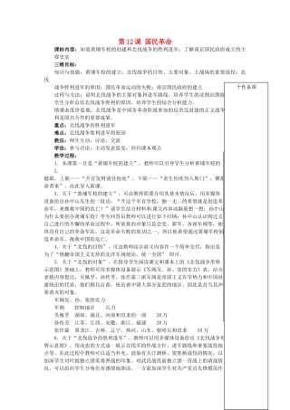 湖北省麻城市集美学校八年级历史上册 第12课 国民革命教案 中华书局版