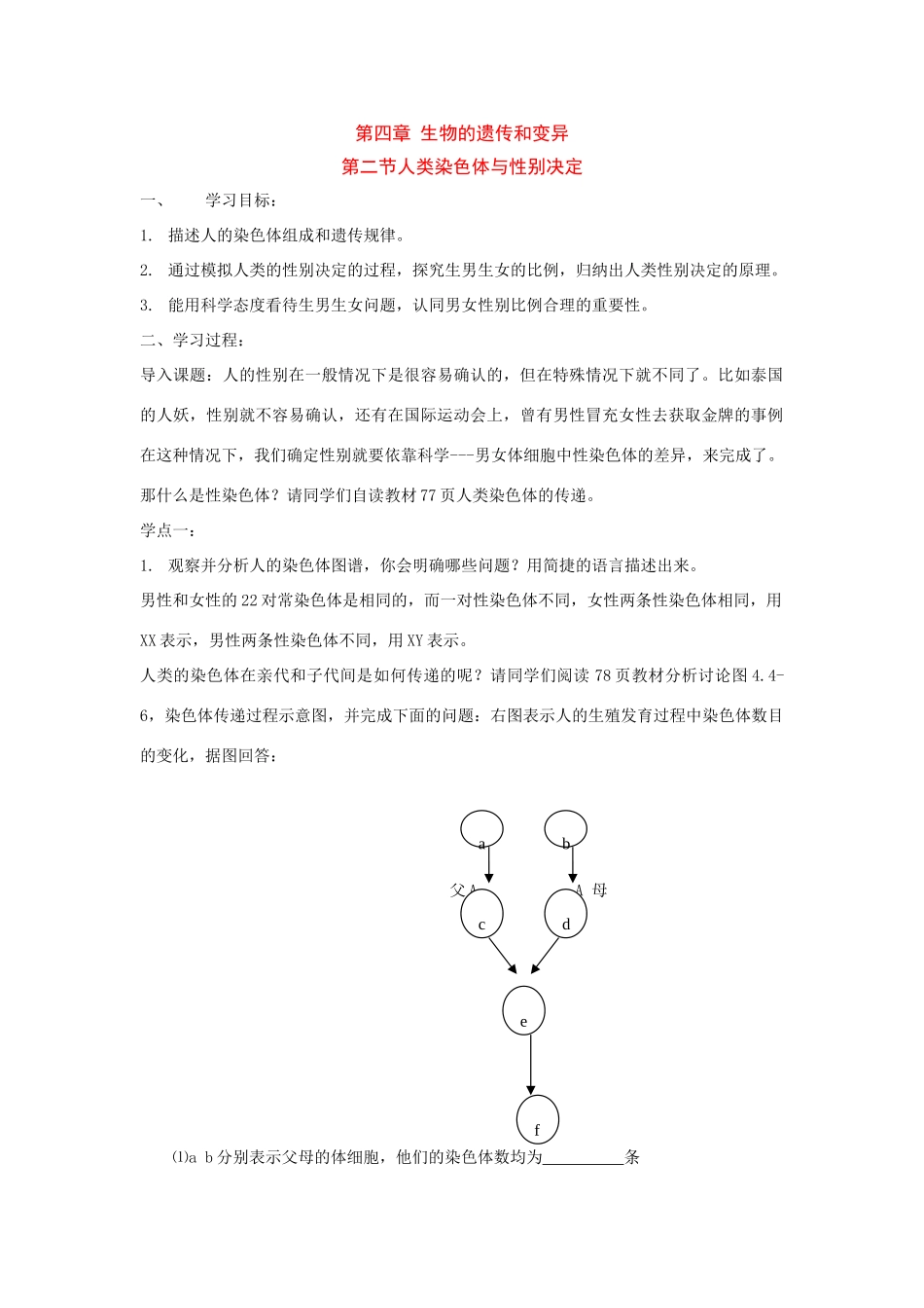 八年级生物上册 4.2人类染色体与性别决定 济南版_第1页