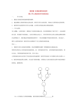 八年级生物上册 4.2人类染色体与性别决定 济南版