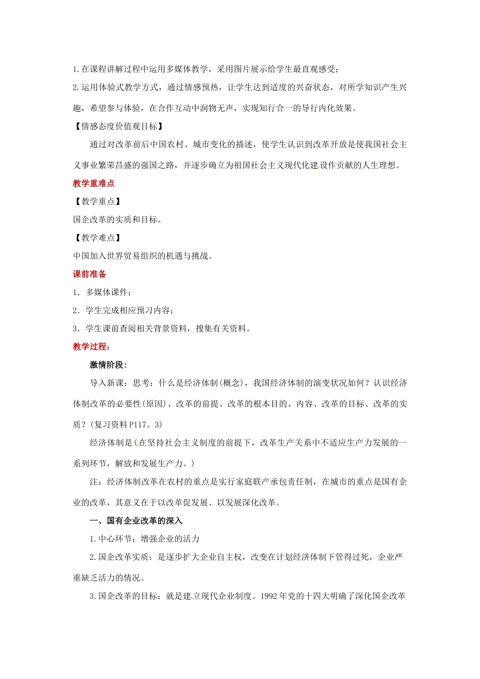 八年级历史下册 9 社会主义市场经济体制的建立与完善教案 华东师大版-华东师大版初中八年级下册历史教案_第2页