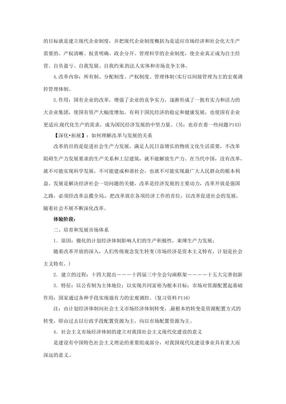 八年级历史下册 9 社会主义市场经济体制的建立与完善教案 华东师大版-华东师大版初中八年级下册历史教案_第3页