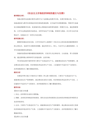 八年级历史下册 9 社会主义市场经济体制的建立与完善教案 华东师大版-华东师大版初中八年级下册历史教案