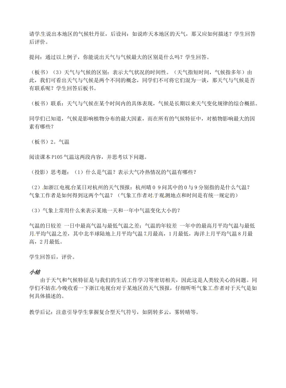 湖南省常德市第九中学七年级地理上册《天气和气候》教案 （新版）新人教版_第2页