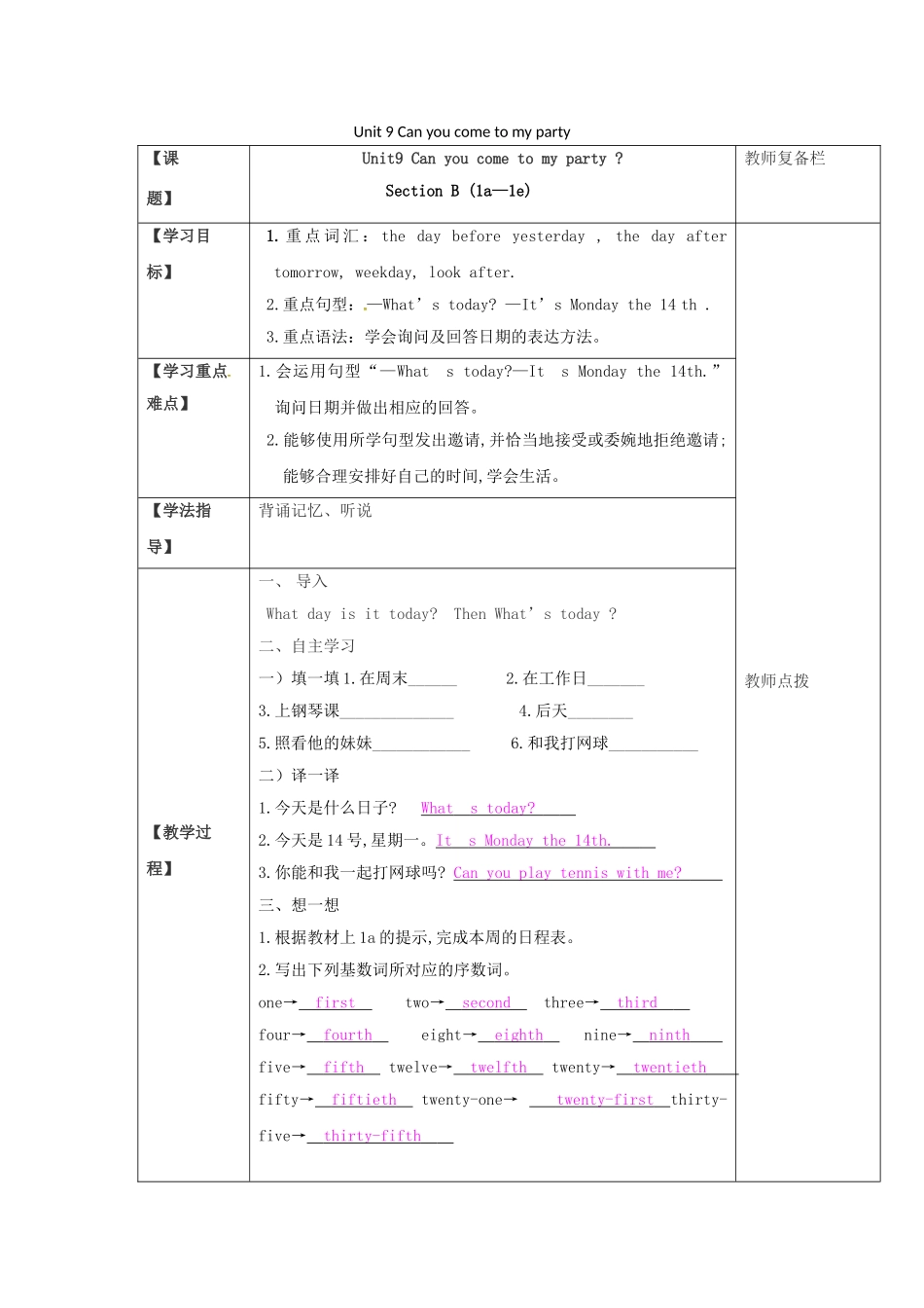 八年级英语上册 Unit 9 Can you come to my party Section B（1a-1e）学案 （新版）人教新目标版-（新版）人教新目标版初中八年级上册英语学案_第1页