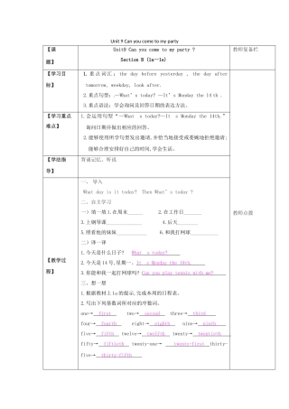 八年级英语上册 Unit 9 Can you come to my party Section B（1a-1e）学案 （新版）人教新目标版-（新版）人教新目标版初中八年级上册英语学案