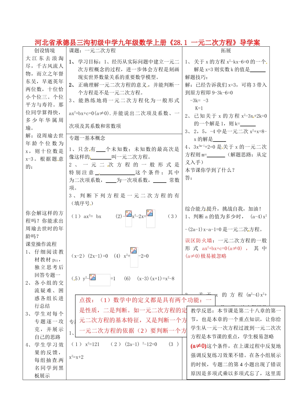 河北省承德县三沟初级中学九年级数学上册《28.1一元二次方程》导学案 冀教版_第1页