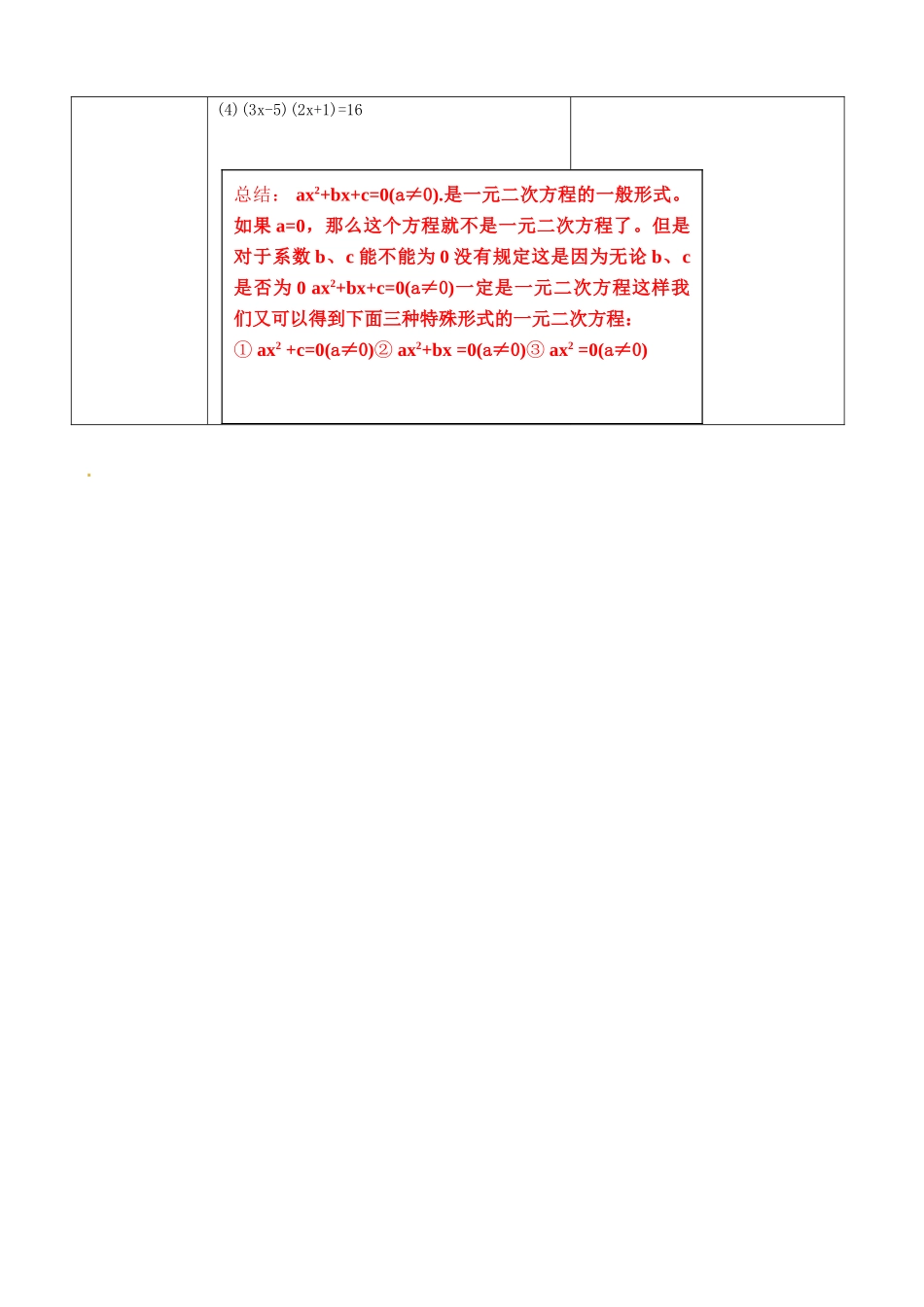 河北省承德县三沟初级中学九年级数学上册《28.1一元二次方程》导学案 冀教版_第2页
