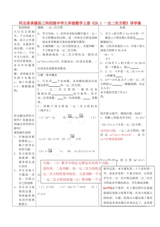 河北省承德县三沟初级中学九年级数学上册《28.1一元二次方程》导学案 冀教版