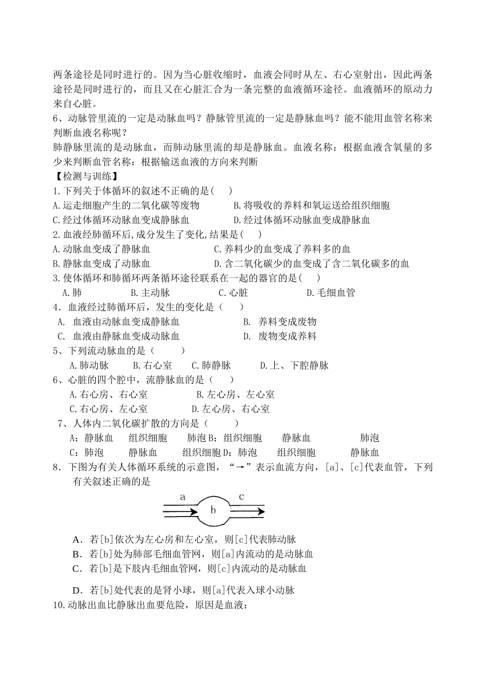 八年级生物 血液循环系统 血液循环学案 苏科版_第2页