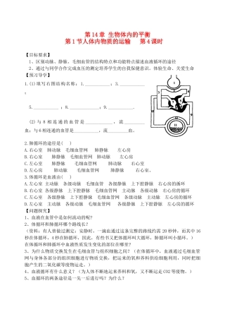 八年级生物 血液循环系统 血液循环学案 苏科版