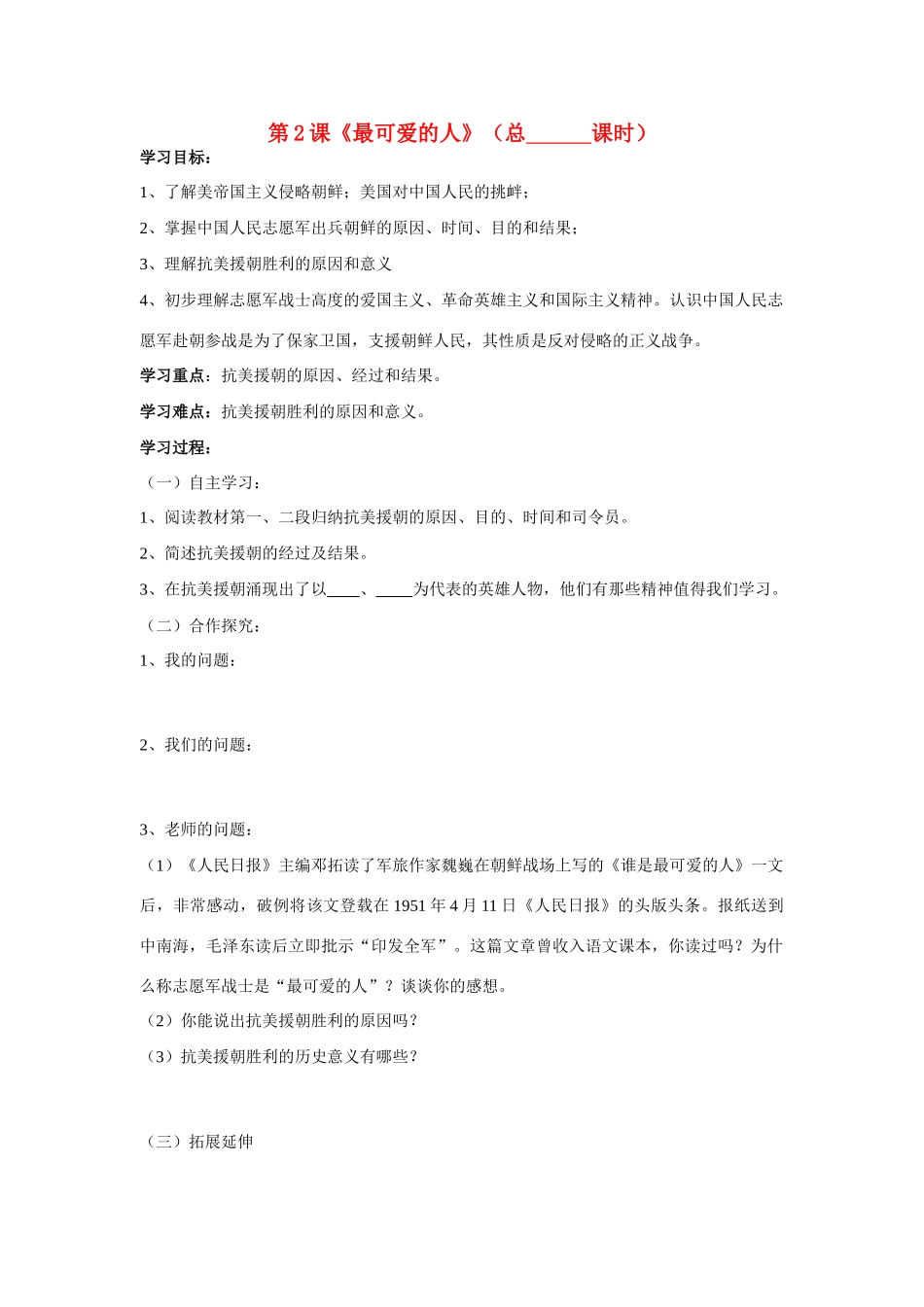 八年级历史下册 第一单元第2课教案 人教版_第1页