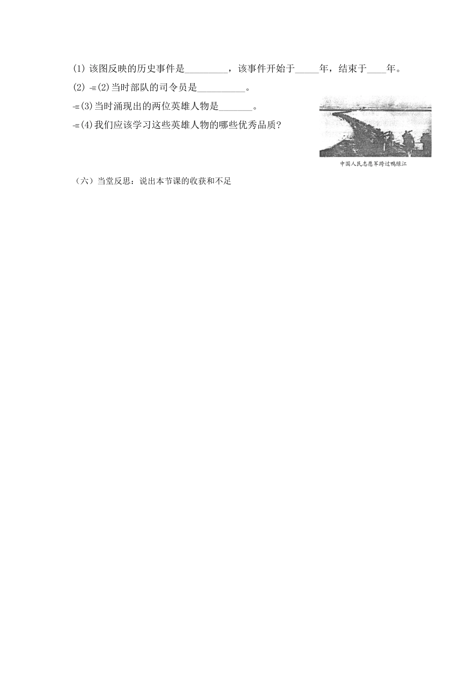 八年级历史下册 第一单元第2课教案 人教版_第3页