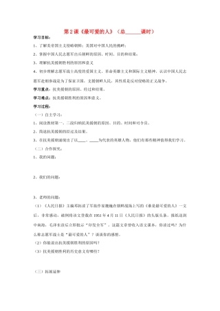 八年级历史下册 第一单元第2课教案 人教版