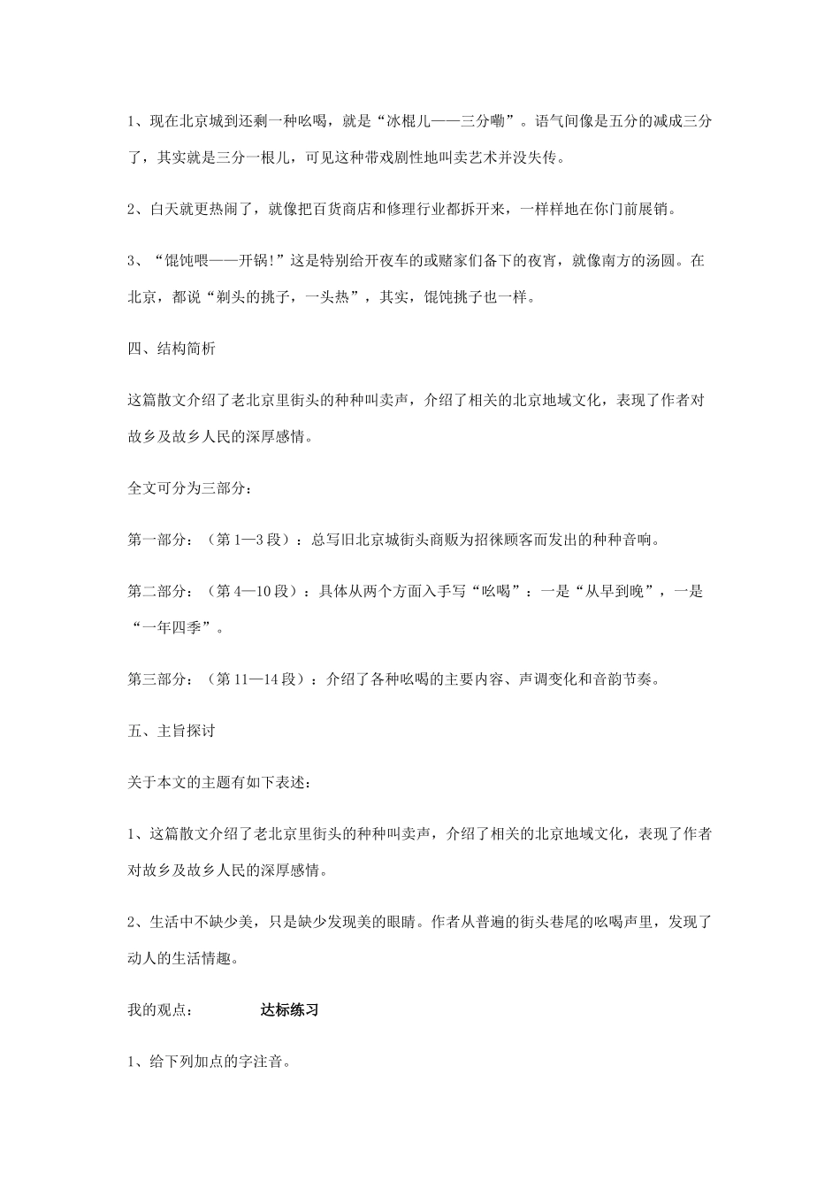 八年级语文上册 第3课《吆喝》学案 鲁教版_第2页