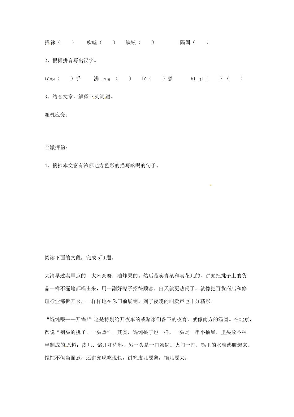 八年级语文上册 第3课《吆喝》学案 鲁教版_第3页