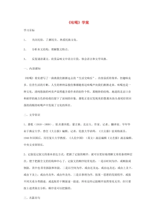 八年级语文上册 第3课《吆喝》学案 鲁教版