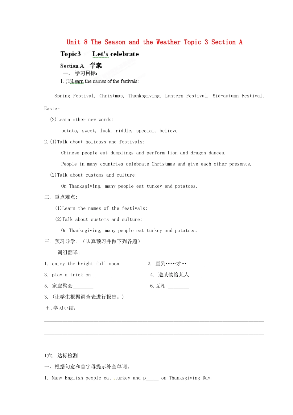 海南省海口市第十四中学七年级英语下册 Unit 8 The Season and the Weather Topic 3 Section A导学案（无答案） 仁爱版_第1页