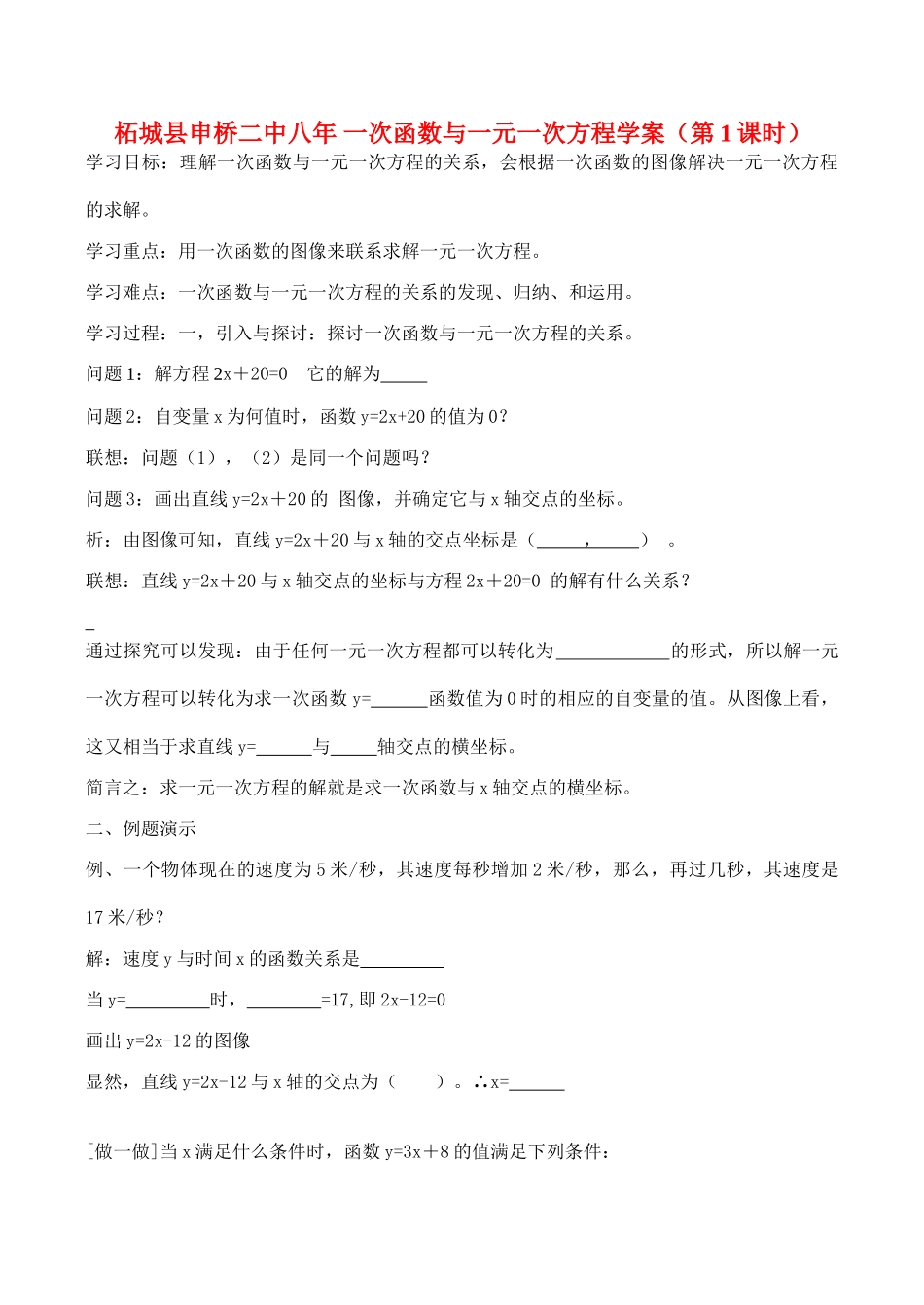 八年级数学上 一次函数与一元一次方程学案_第1页