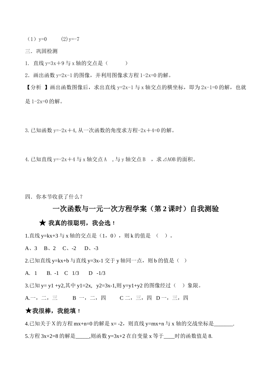 八年级数学上 一次函数与一元一次方程学案_第2页