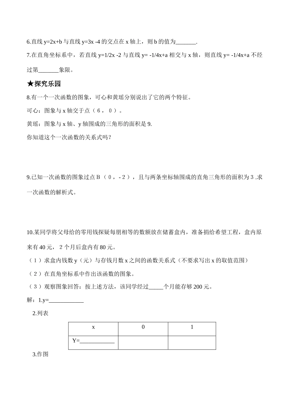 八年级数学上 一次函数与一元一次方程学案_第3页