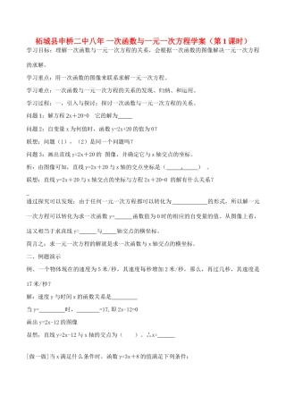 八年级数学上 一次函数与一元一次方程学案