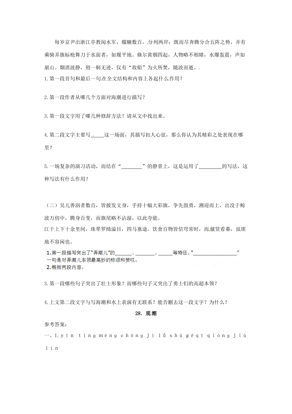 福建省厦门市集美区灌口中学八年级语文上册 观潮学案 新人教版_第2页