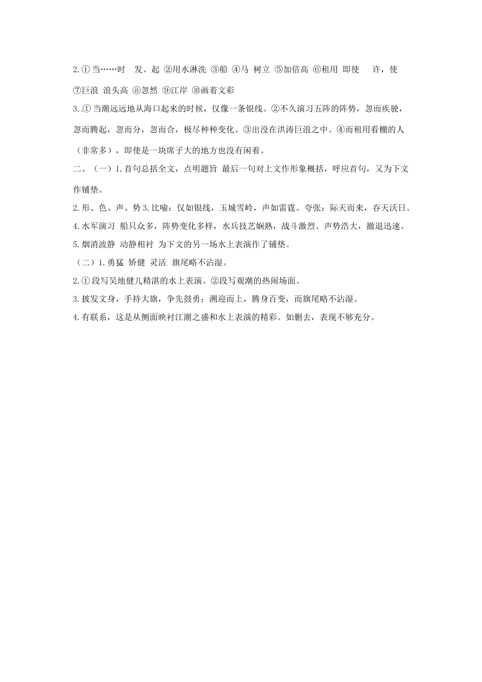 福建省厦门市集美区灌口中学八年级语文上册 观潮学案 新人教版_第3页